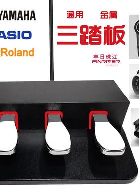 雅马哈电钢琴三踏板卡西欧通用三踏板罗兰新款fp30/60/90三踏板