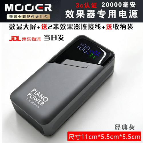 数显3c认证MOOER魔耳ge250 gs1000效果器nux效果器户外移动电源9V
