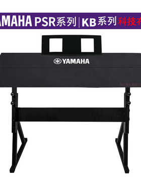 雅马哈电子琴kb系列 309 309 61键电子琴罩 科技布加厚防水防尘罩