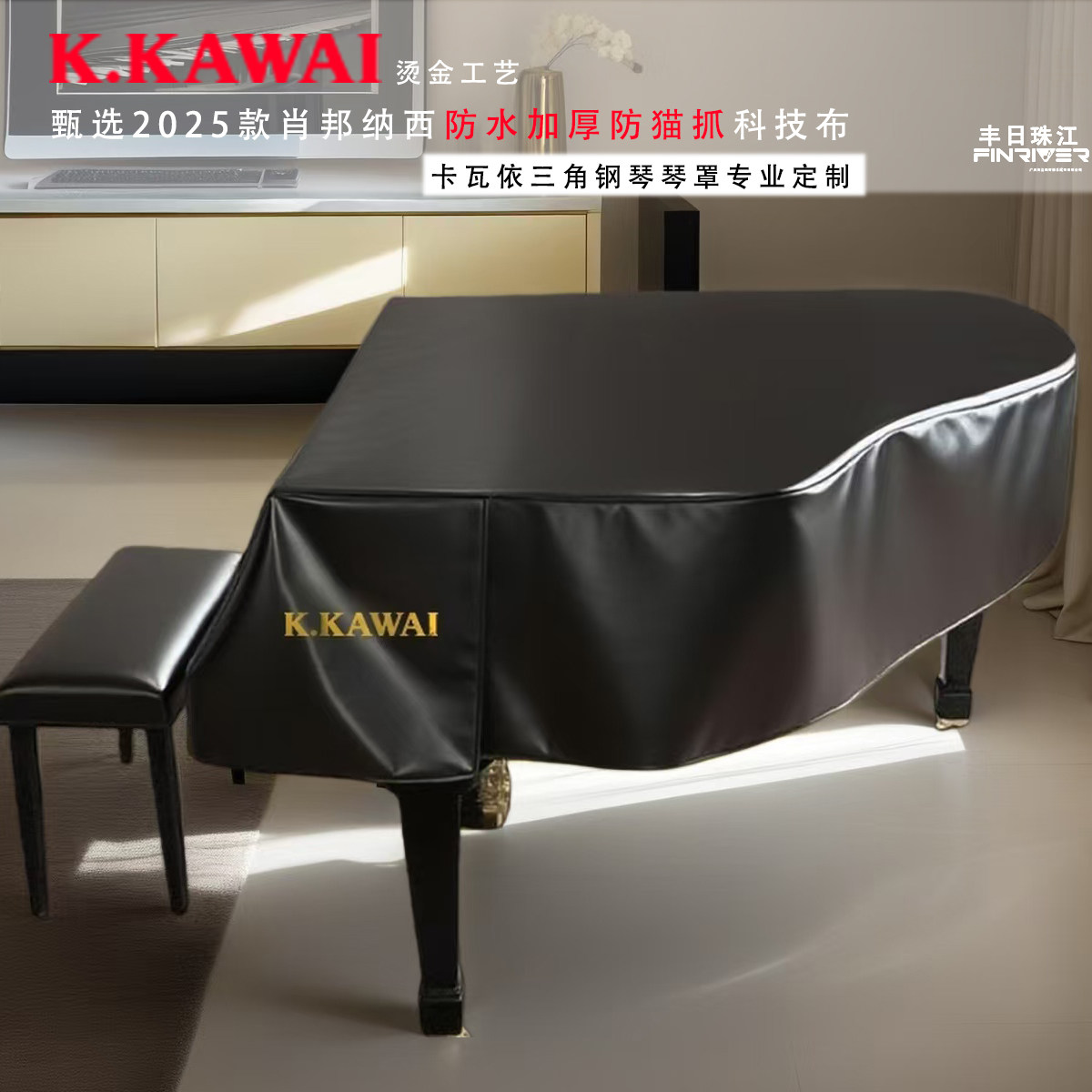 卡哇伊高档防水科技布琴罩三角钢琴罩定制钢琴套罩防磨损保护罩