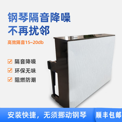 海江乐器钢琴隔音棉立式通用