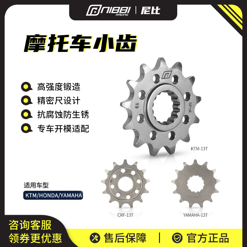 尼比越野摩托恒舰林道520小链轮