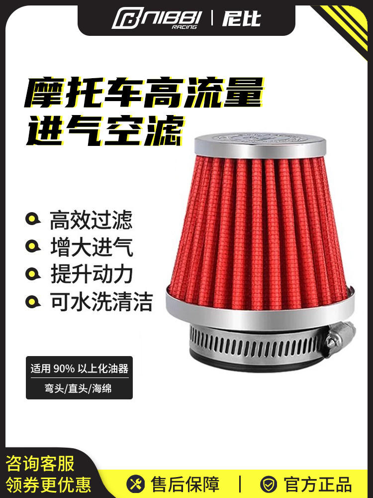 尼比越野摩托车高流量空气过滤器网头进气，增加马力