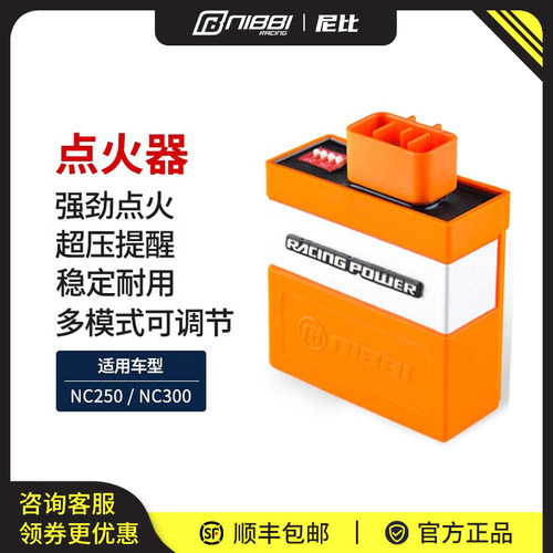 尼比点火器竞技无限速越野NC250 300CC 宗申发动机专用越野车改装