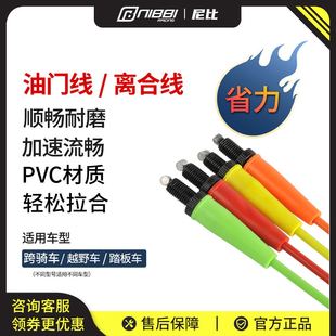 大扭油 NIBBI尼比越野车油门线适用于踏板车125GY6离合拉线改装