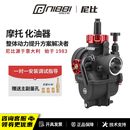 尼比摩托车化油器125宗申越野250华阳通用GY6雅马哈100化油器改装