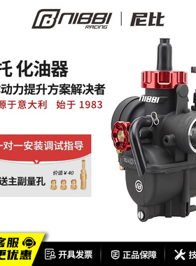 尼比摩托车化油器125宗申越野250华阳通用GY6雅马哈100化油器改装