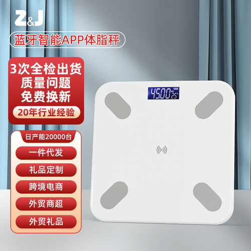 电子秤人体蓝牙充电体脂称批发智能体重称家用体脂秤批发体重秤