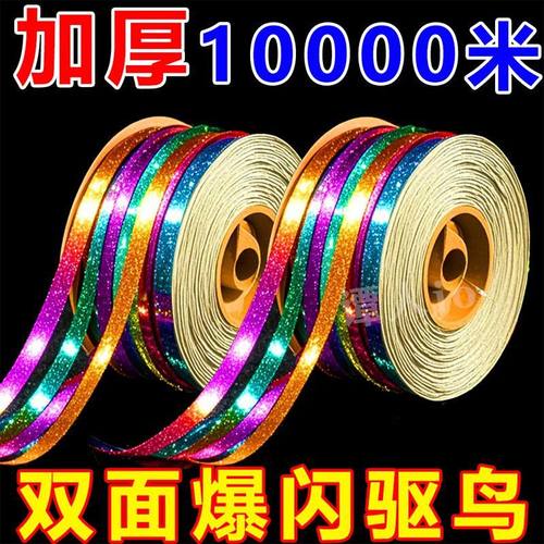 驱鸟彩带反光带赶鸟防鸟彩带驱鸟闪光带赶鸟惊鸟驱鸟感应器怀炉套