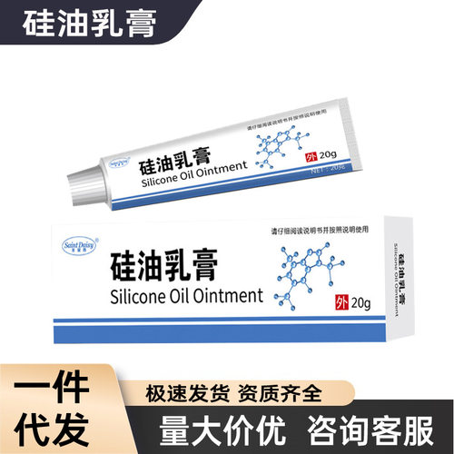 硅油乳膏医用南京皮油肤科研究甲软膏正所品二硅软膏滋润修护
