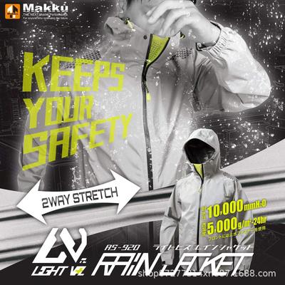 日本 Makku as920男女通用电动车摩托车自行车超轻量防暴雨雨衣