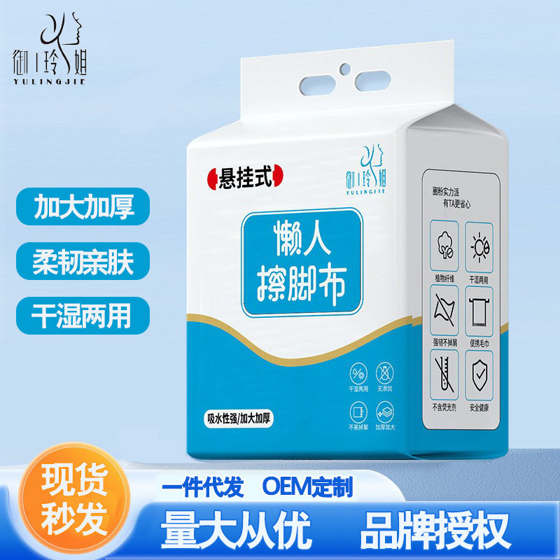 御玲姐懒人擦脚布壁挂式加大干湿两用不易掉絮厂家批发酒店浴巾,洗护清洁剂/卫生巾/纸/香薰,一次性擦脚纸/巾,淘宝优惠券,粉丝福利购,淘宝优惠卷