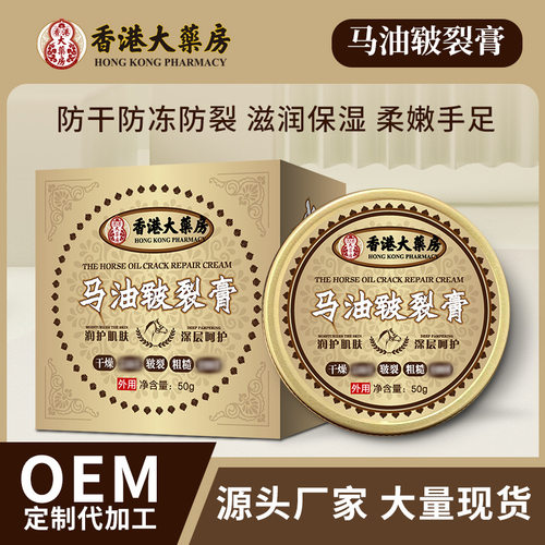 香港大药房马油皲裂膏 手足防裂脱皮脚后跟干裂防冻滋润保湿修护