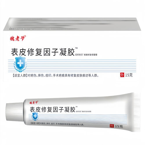 魏老爷-表皮修复因子凝胶™-修复保健膏