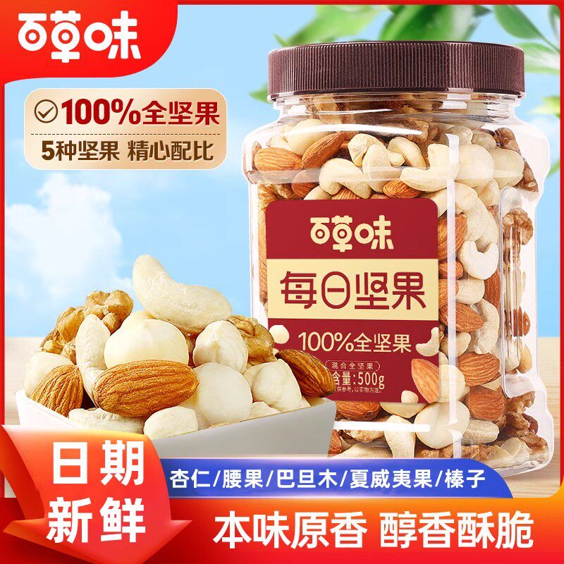 营养美味！百草味每日坚果