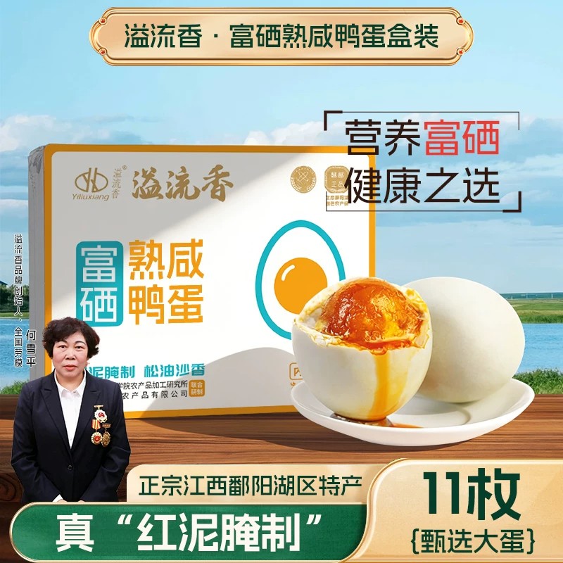 溢流香富硒咸鸭蛋正宗流油即食