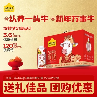 认养一头牛A2β酪蛋白纯牛奶250ml*10盒新年礼盒送礼送长辈团购