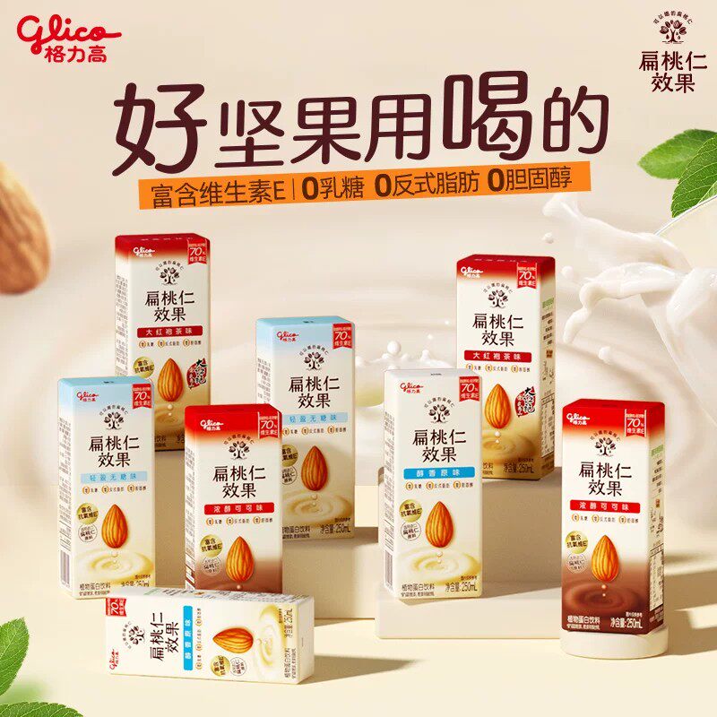 醇香丝滑!格力高扁桃仁效果