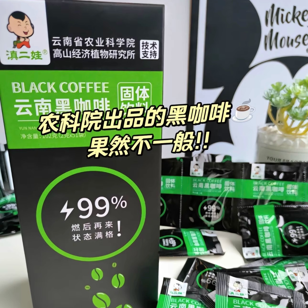 滇二娃云南农科院美式纯黑咖啡