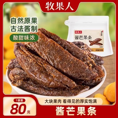 酸甜可口！牧果人酱芒果条