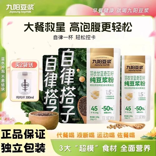 自律搭子！九阳豆浆羽衣甘蓝豆浆