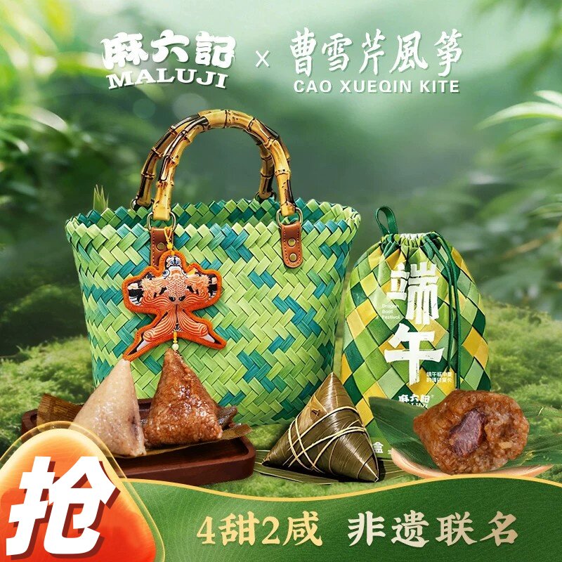 麻六记联名粽子礼盒600g编织手提袋肉粽豆沙芋泥甜粽端午送礼团购