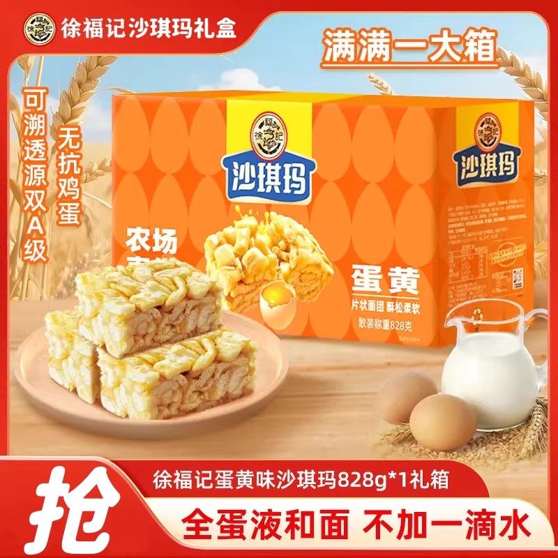 徐福记沙琪玛828g箱装经典蛋黄味鲜鸡蛋和面传统糕点心下午茶零食,零食/坚果/特产,沙琪玛,淘宝优惠券,粉丝福利购,淘宝优惠卷