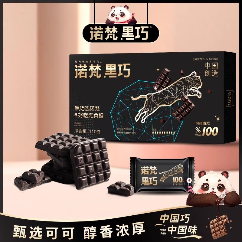 醇香浓郁！诺梵黑巧克力110g