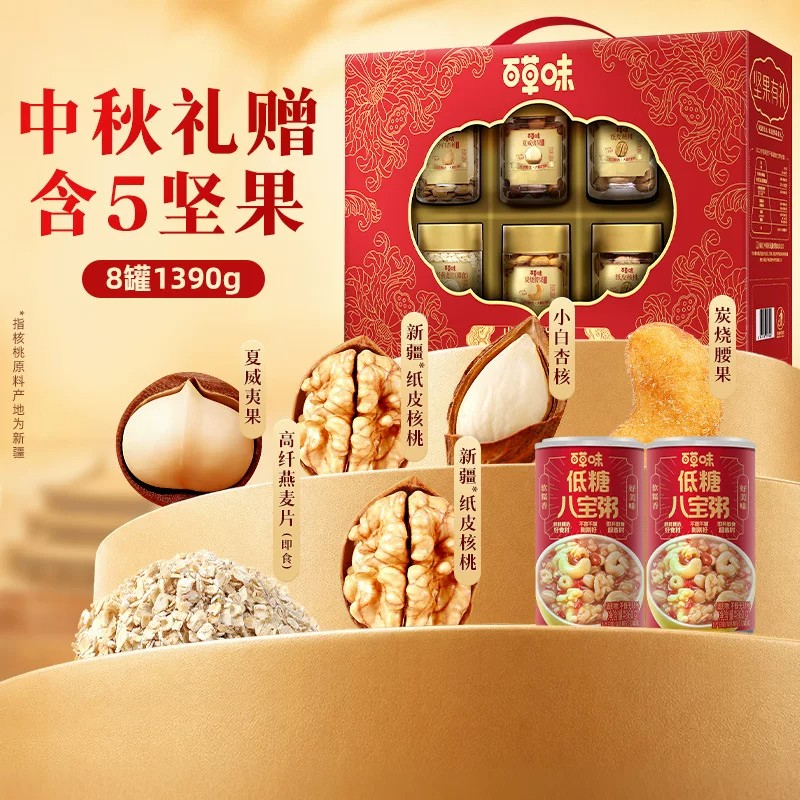 百草味罐装坚果零食礼盒节日送礼