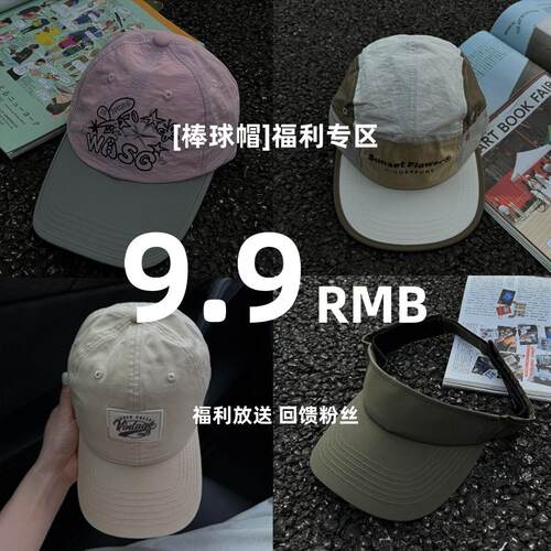 棒球帽福利棒球帽帽子