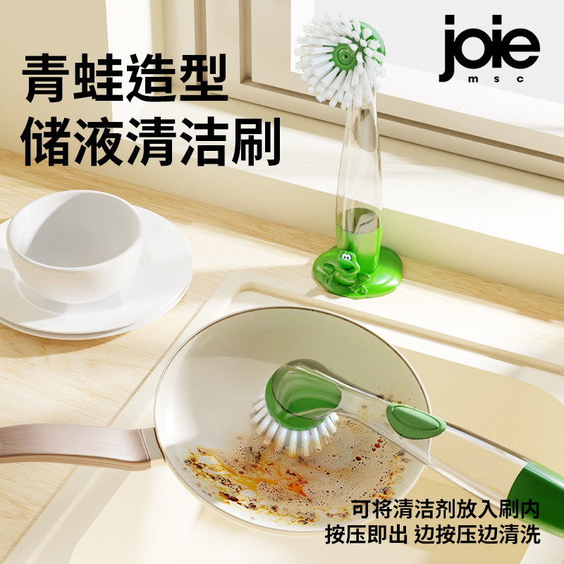 joiemsc清洁刷可站立可自动加液