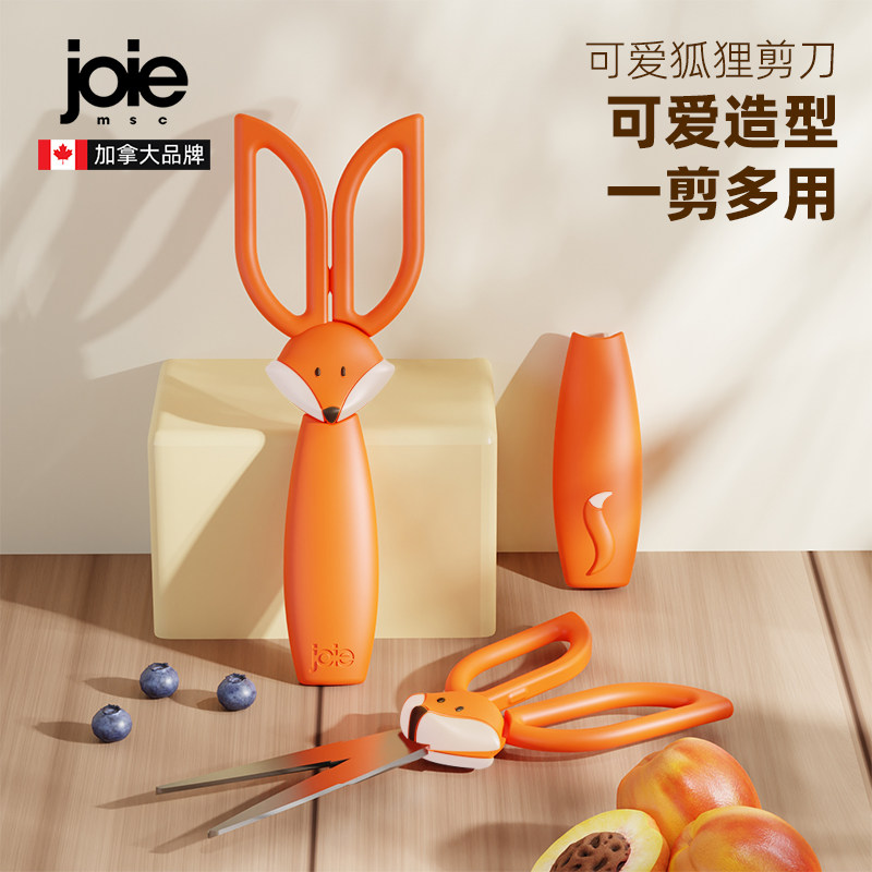 joie剪刀家用食物宝宝辅食剪熟食可爱狐狸儿童手工剪子安全高颜值,居家日用,厨房剪刀,淘宝优惠券,粉丝福利购,淘宝优惠卷