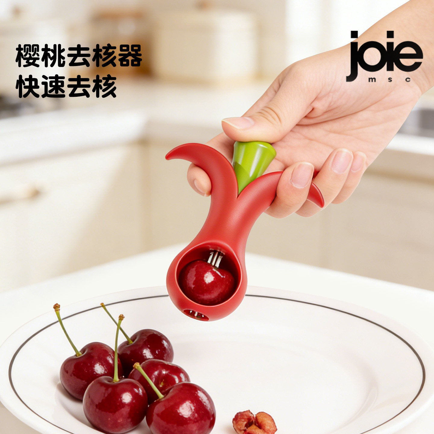 加拿大joie樱桃去核器车厘子水果分割器去果核厨房家用快速取芯器,厨房/烹饪用具,剥壳/去核器/开口器,淘宝优惠券,粉丝福利购,淘宝优惠卷
