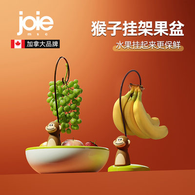 joie猴子水果盆香蕉挂架