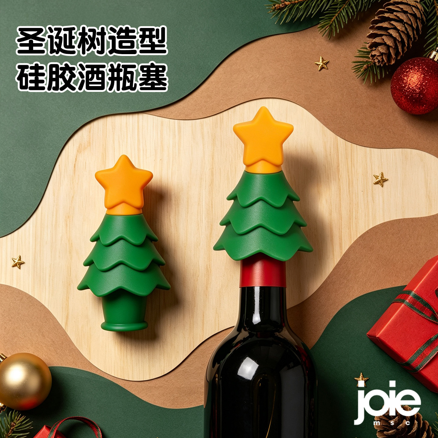 加拿大joie圣诞树硅胶红酒瓶塞子