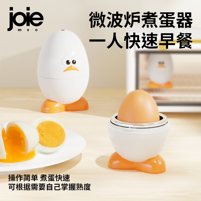 加拿大joie微波炉煮蛋器一人早餐神器新款家用快速水煮鸡蛋蒸蛋器