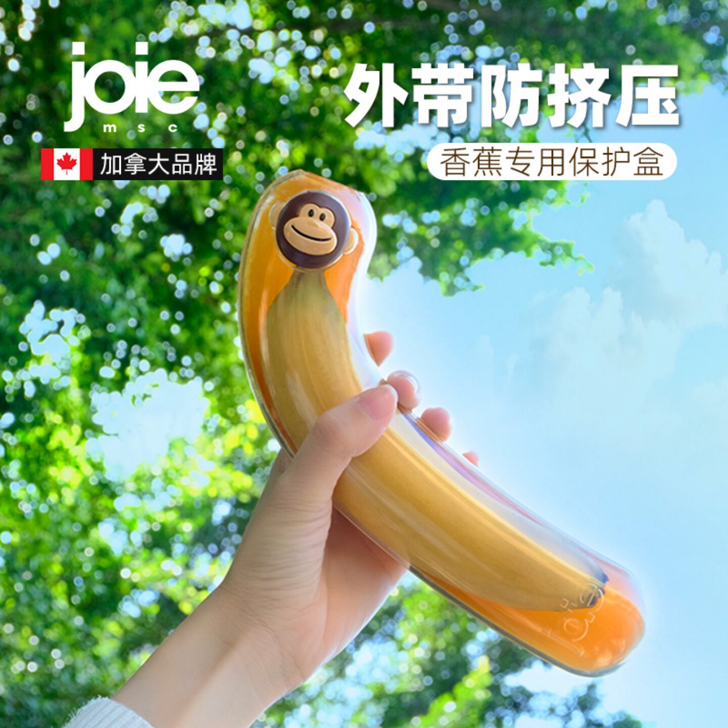 正品香蕉盒便携外带防挤压