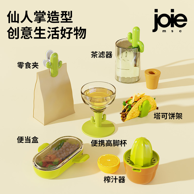 joie居家小工具茶滤榨汁器饭盒