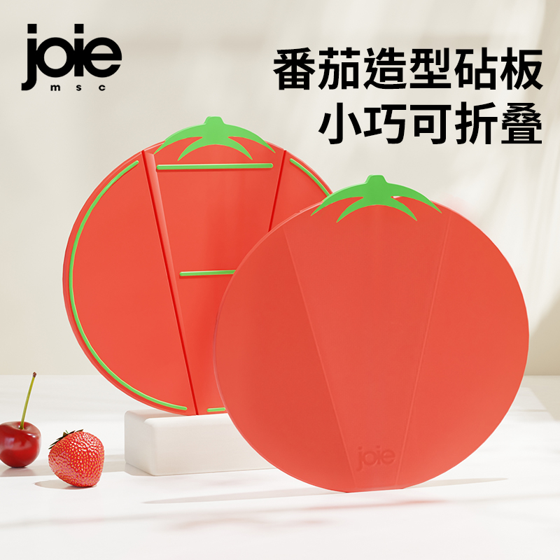 创意番茄造型菜板家用折叠塑料