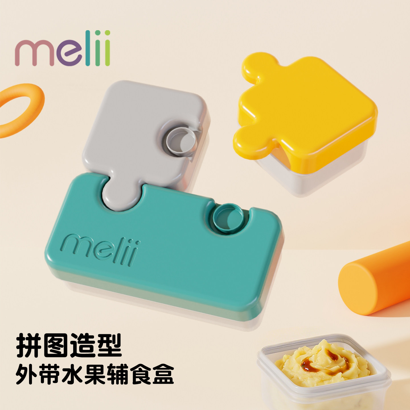 melii宝宝拼图零食盒便携外带图片