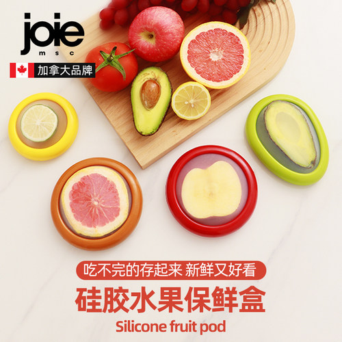 正品joie硅胶保鲜盒切半果蔬储存