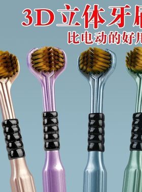 三面360度牙刷全方位包裹式清洁软毛牙缝刷无死角3d牙刷儿童成人