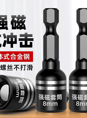 电动扳手套筒批头工具内六角mm风批燕尾电钻强磁自攻螺丝钉燕尾钉