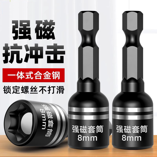 电动扳手套筒批头工具内六角