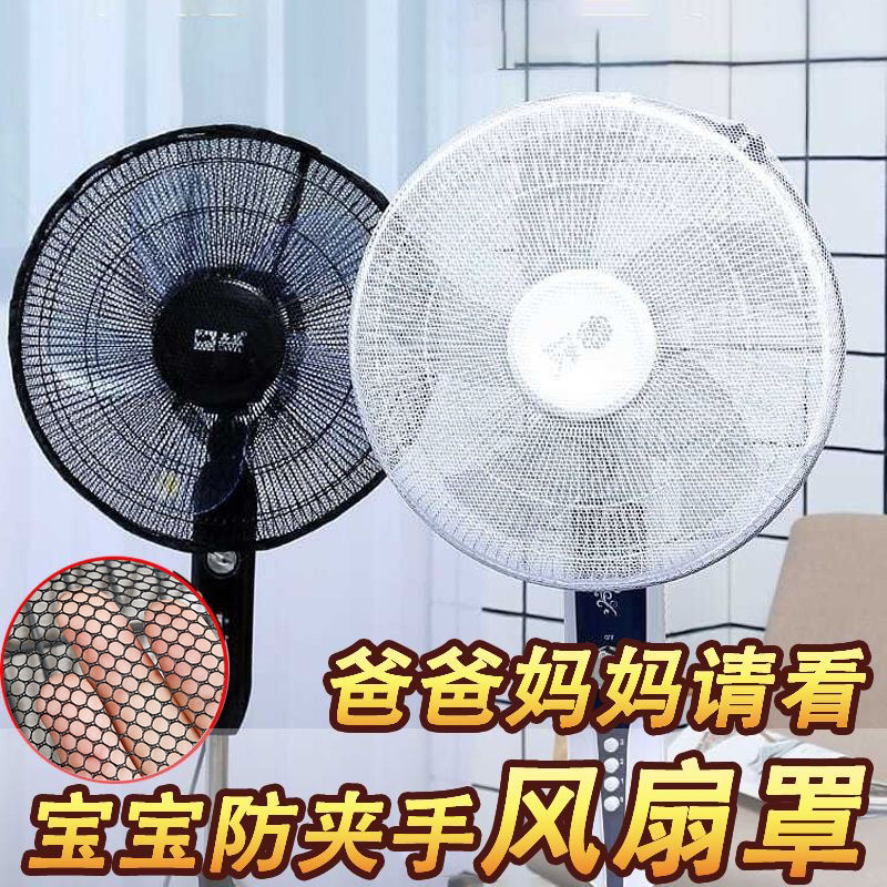 风扇罩防夹手圆形台式落地式风扇防护网小孩保护婴儿不阻风通用型
