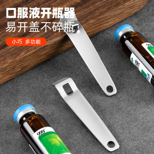 口服液开瓶器开盖器啤酒创意瓶起子便携开药瓶器青霉素铝盖启盖器