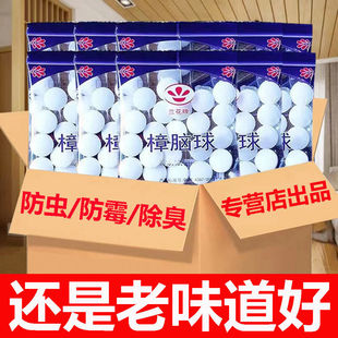 樟脑丸衣柜防霉防虫防潮除味驱虫室内樟脑球防蟑螂丸芳香去味宿舍