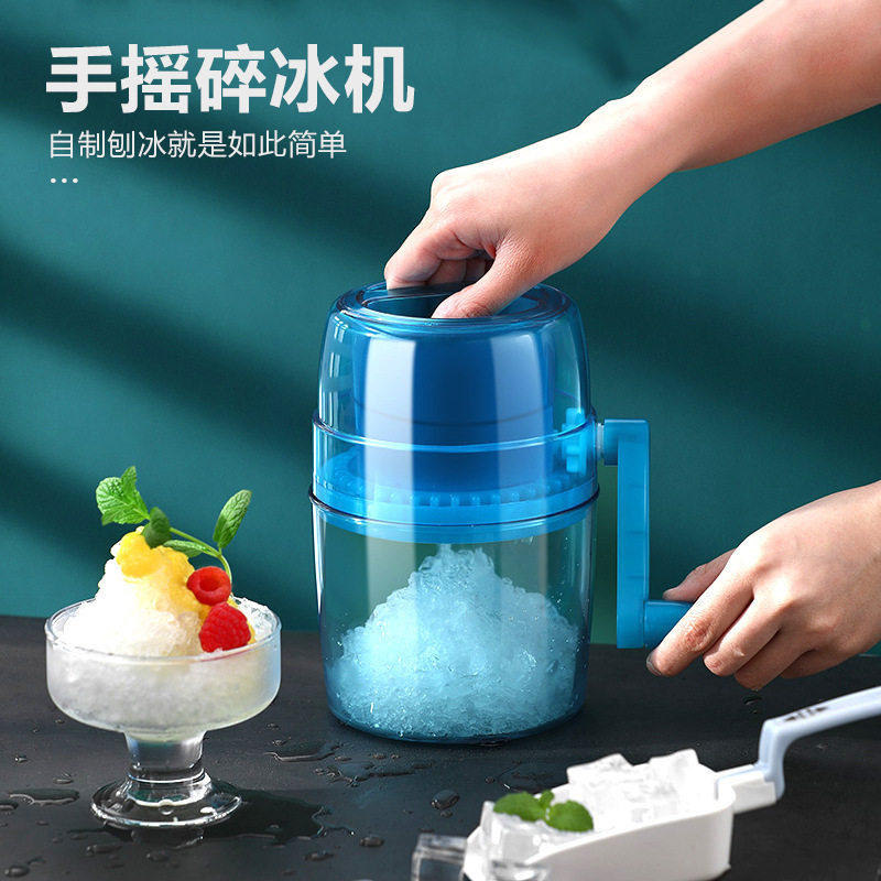 刨冰机家用 小型手动碎冰器 手摇制冰沙雹冰破冰神器制作绵绵沙冰