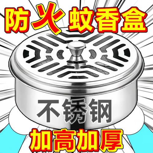 防火蚊香盒家用不锈钢蚊香盘带盖除蚊盒蚊香架子创意接灰盘盘香