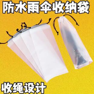 雨伞收纳袋防水密封袋外出车载束口装雨伞专用袋学生折叠伞防水套